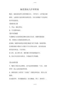 脑震荡护理常规