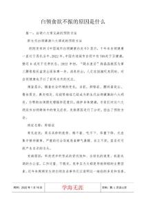白领食欲不振的原因是什么