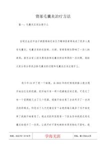 背部毛囊炎治疗方法