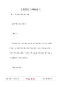 迟发性运动障碍症状