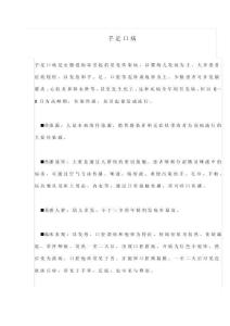 手足口病简述