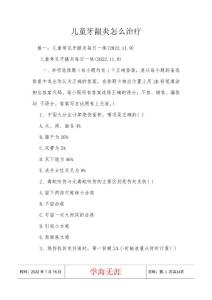儿童牙龈炎怎么治疗