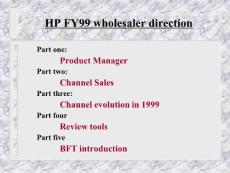 HP产品经理培训