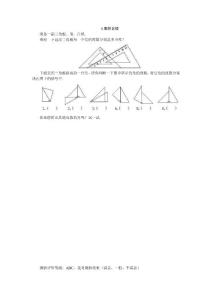 七年级数学角的比较过关训练(