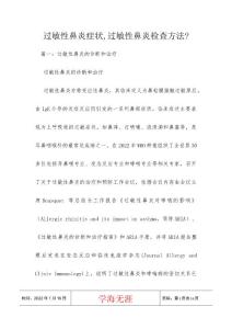 过敏性鼻炎症状,过敏性鼻炎检查方法-