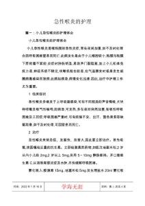 急性喉炎的护理