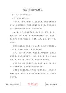 记忆力减退吃什么