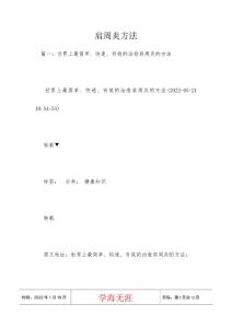 肩周炎方法
