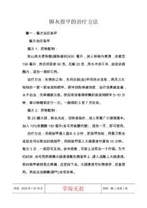 脚灰指甲的治疗方法