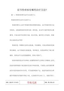 结节性痒疹有哪些治疗方法-