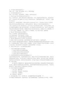 會計面試經典