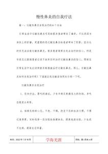 慢性鼻炎的自我疗法