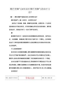 糜烂型脚气如何治疗糜烂型脚气的治疗方法-