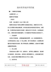 脑血栓形成护理措施