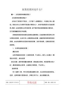 尿黄的原因是什么-