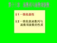 ch13-1 一致收斂性