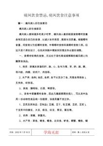 痛风饮食禁忌,痛风饮食注意事项