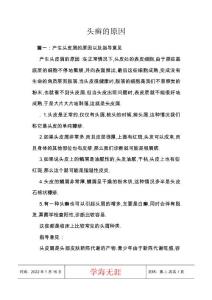 头癣的原因