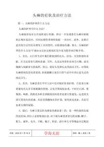 头癣的症状及治疗方法