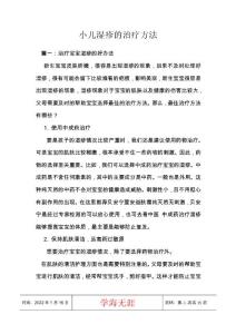 小儿湿疹的治疗方法