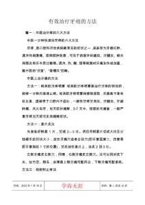 有效治疗牙痛的方法