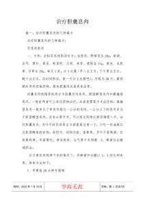 治疗胆囊息肉