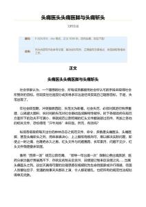 头痛医头头痛医脚与头痛斩头（实用应用文）