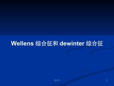 Wellens综合征和dewinter综合征学习教案