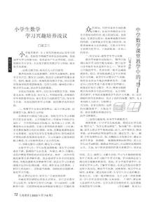 中学数学课堂教学中的_导_