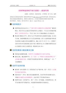 《優研網業務線下執行流程》之校園代理