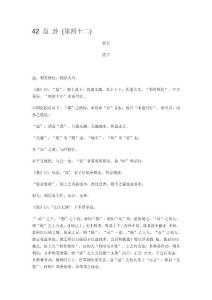 东坡易传—42益卦第四十二