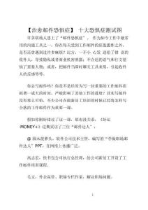 【治愈邮件恐惧症】 十大恐惧症测试图