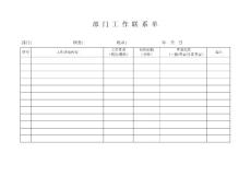 績效考核工作日志表