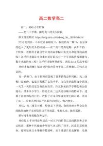 高二数学高二