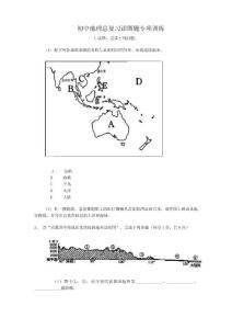 【中考政史地】初中地理會考復習---讀圖題（共9頁）