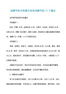 治脚气的中药偏方有效治脚气的11个偏方