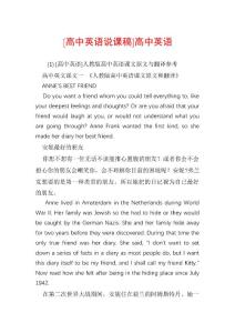 [高中英语说课稿]高中英语
