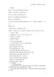 給水排水及采暖工程監理實施細則