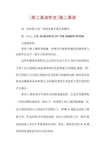 [高二英语作文]高二英语