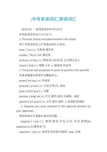 [中考英语词汇]英语词汇