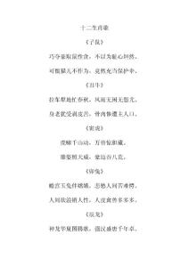 十二生肖歌