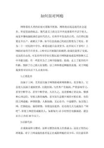 如何面对网瘾优选