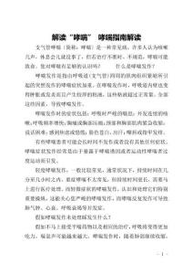 解读“哮喘” 哮喘指南解读
