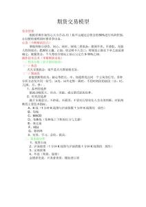期货交易模型