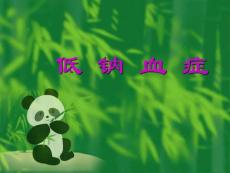 低钠血症ppt课件