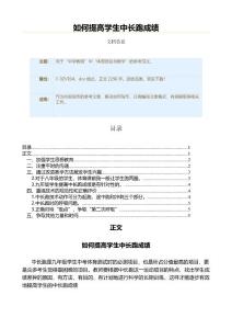 如何提高學(xué)生中長(zhǎng)跑成績(jī)（教學(xué)資料）