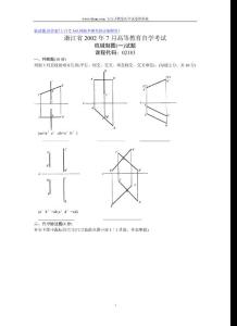 机械制图(一)试卷浙江自考试题2002年7月