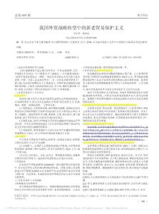 近年來世界范圍內(nèi)貿(mào)易保護主義變化發(fā)展的特點