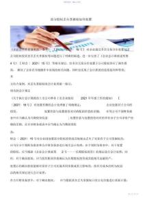 2022年【推荐】部分股权丧失控制权如何处置