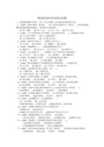 柴油機(jī)技師理論知識(shí)試題